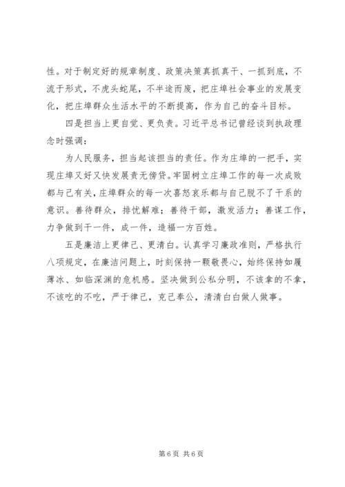 学习焦裕禄三严三实心得体会 (2).docx