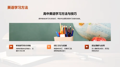 高效学习：高一生存指南