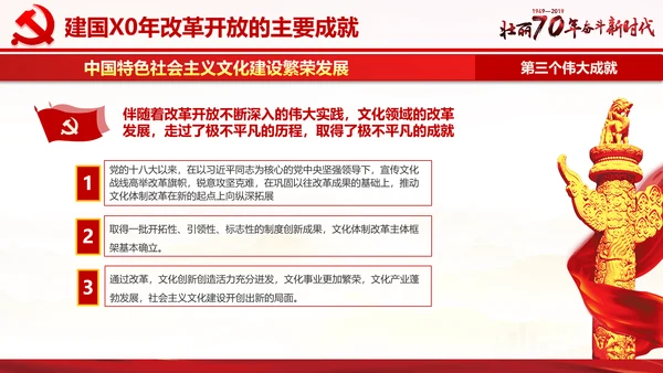 欢度国庆机关党政风通用PPT模板