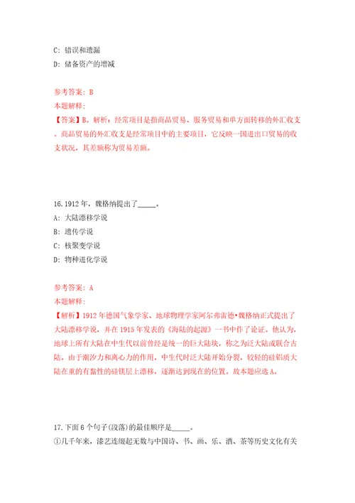 江西新余市生态环境局招考聘用事业单位工作人员39人模拟试卷附答案解析5