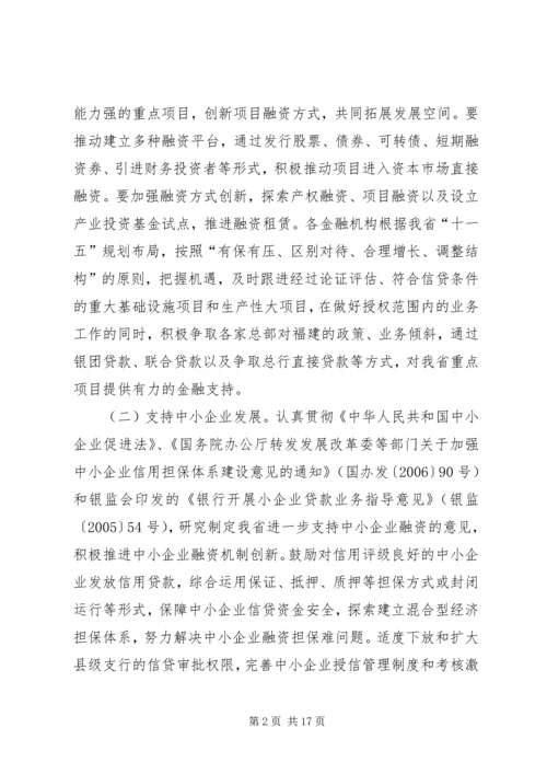 促进金融业又好又快发展的若干意见.docx