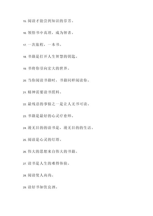 书与精神的名言警句