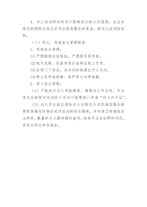 足浴消防安全管理制度.docx