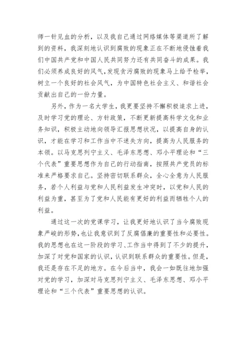 党的建设思想汇报.docx