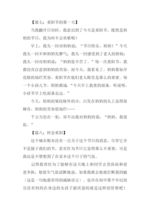 关于重阳节的作文300字.docx