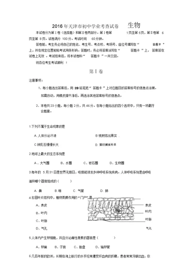 2016年天津市初中学业考查试卷生物