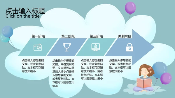蓝色云朵卡通风期末教育教学PPT模板