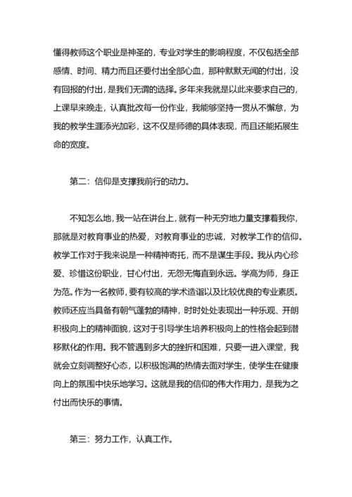 个人师德体会.docx