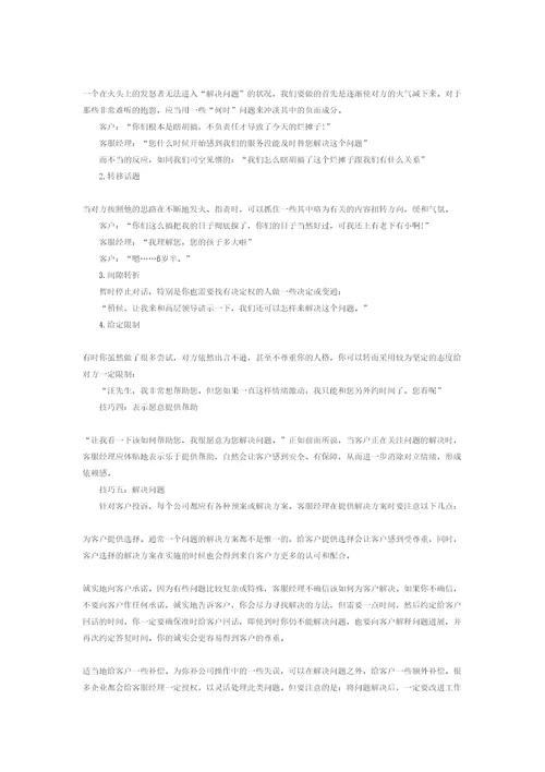 处理客户投诉的五个技巧