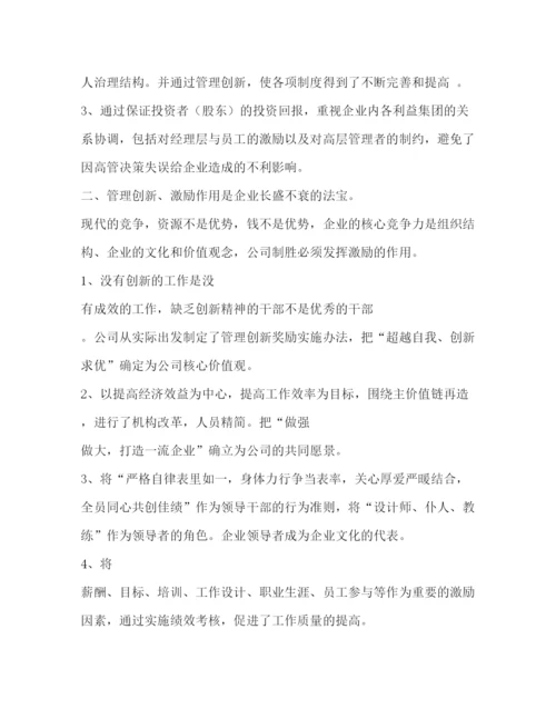 精编现代企业制度与公司治理的学习体会.docx