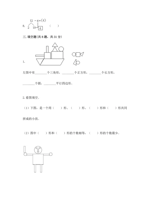 人教版一年级下册数学期中测试卷及参考答案【夺分金卷】.docx