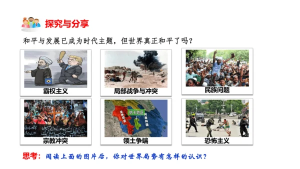 2.1推动和平与发展 课件（31张PPT）