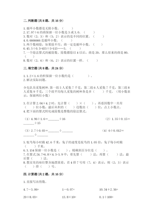 人教版小学五年级数学上册期中测试卷附参考答案（名师推荐）.docx