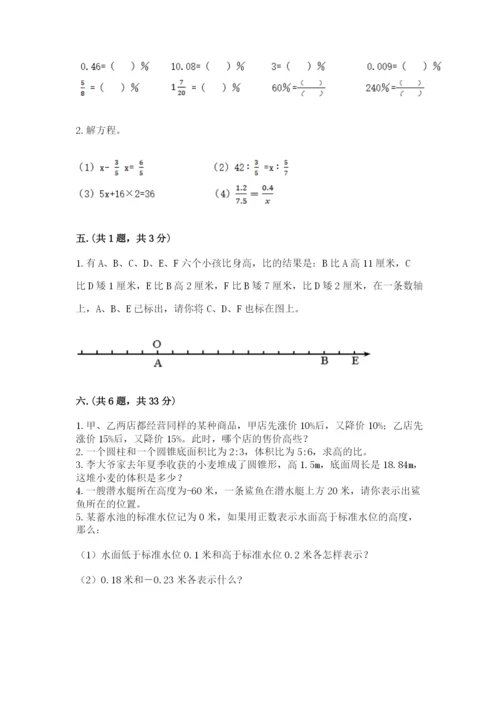 河南省【小升初】2023年小升初数学试卷及参考答案（精练）.docx