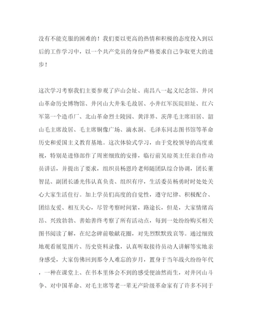 精编年井冈山考察学习报告范文.docx