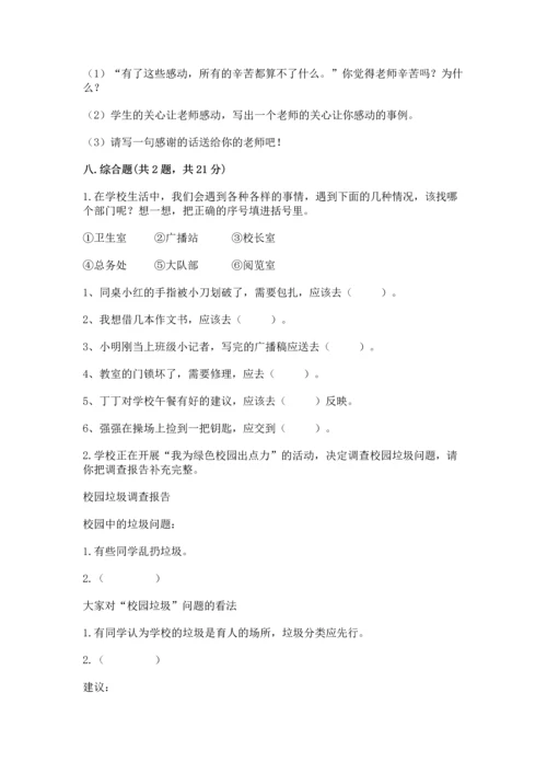 部编版三年级上册道德与法治期中测试卷（典优）.docx