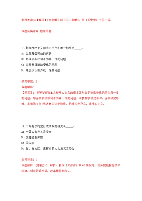 2022江西省新余市分宜县第二中学引进教师人才11名（第二次）网模拟卷（第7次练习）