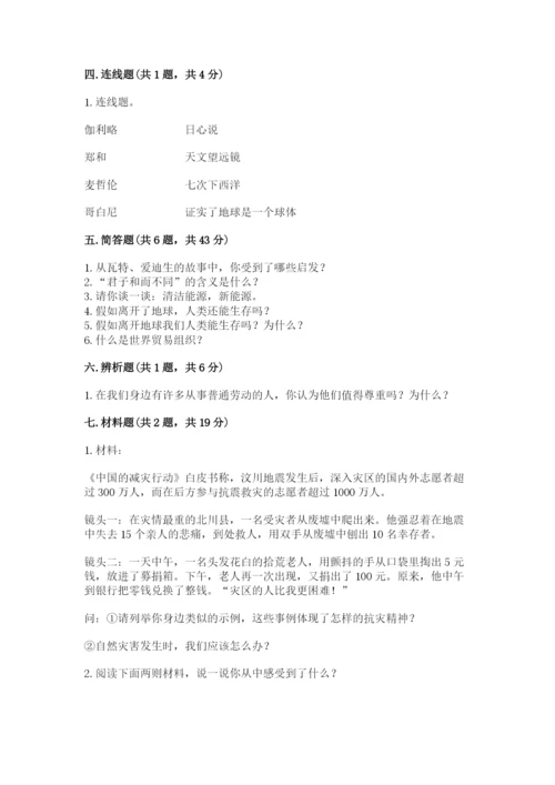 部编版六年级下册道德与法治期末测试卷（完整版）.docx
