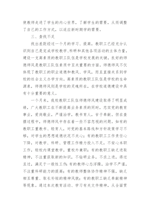 学校师德师风总结范文.docx