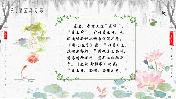 夏至未至二十四节气中国风文化通用PPT模板