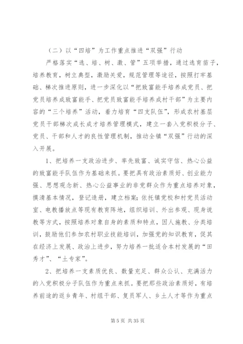 开展“强基固本、强村富民”行动的实施方案.docx