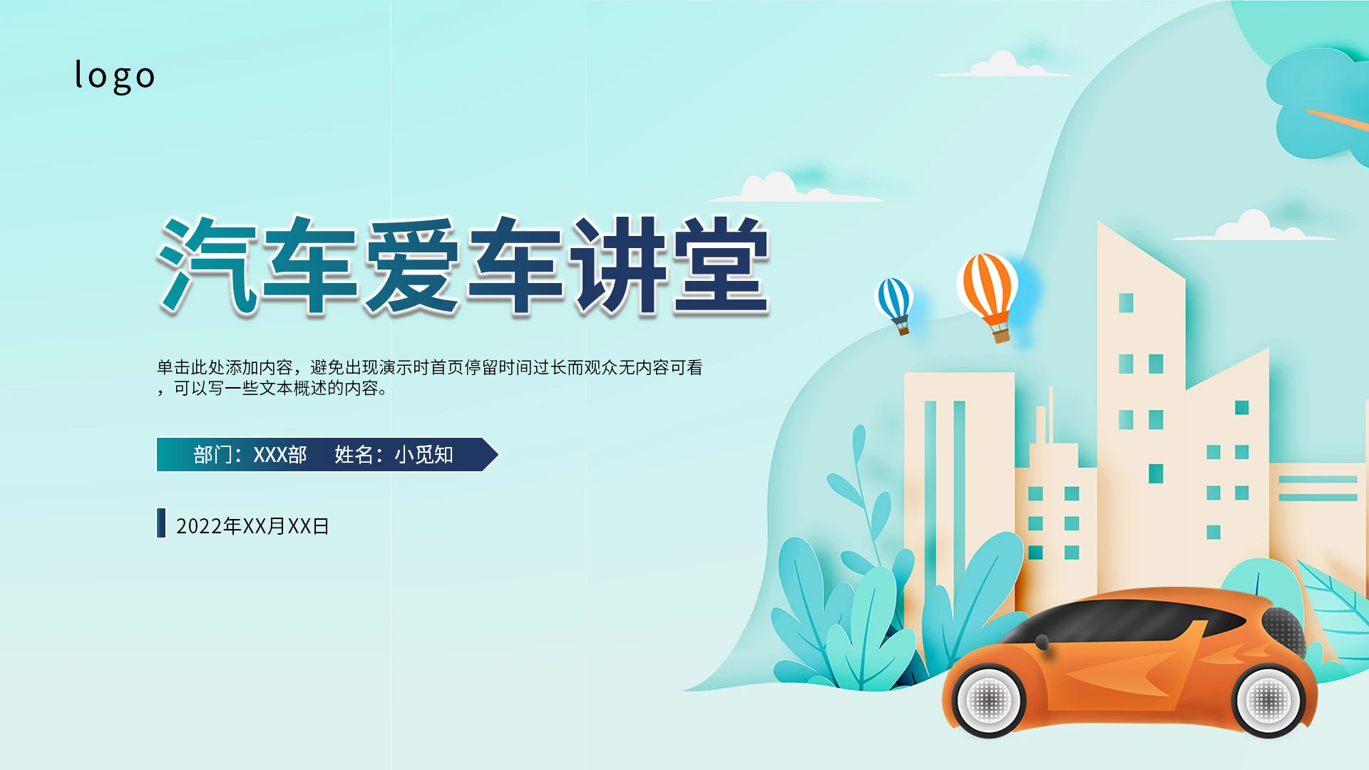 蓝色绿色卡通汽车爱车讲堂PPT课件培训