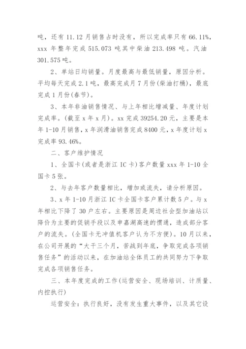 计量员工作总结.docx