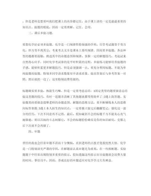 精编高中化学学习参考心得体会参考范文5篇.docx