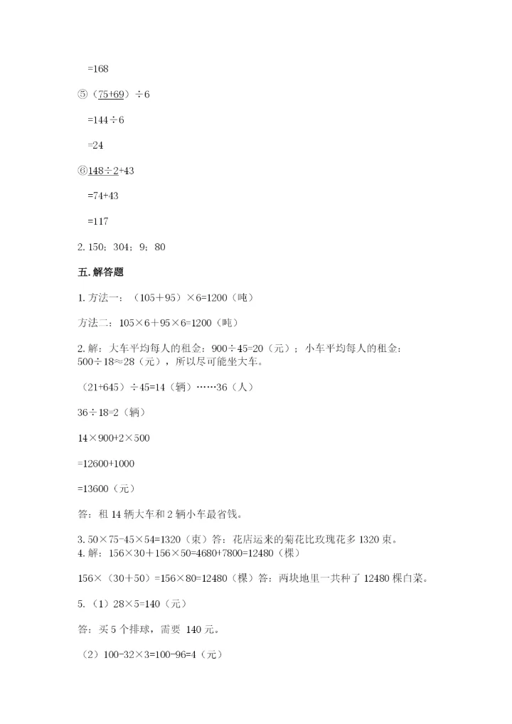 人教版小学四年级下册数学期中测试卷【精选题】.docx