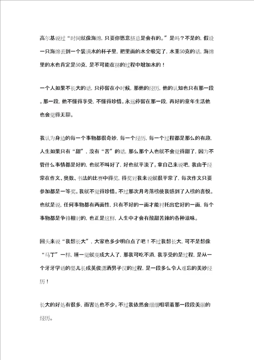 我想长大作文300字我长大了作文300字