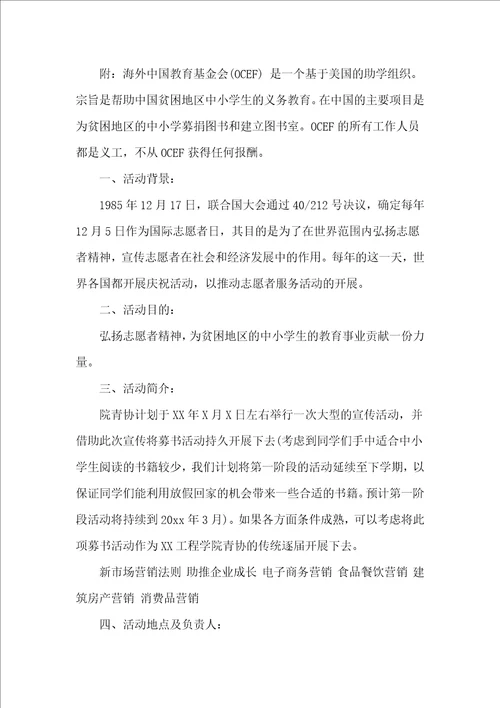 大学生活动策划书