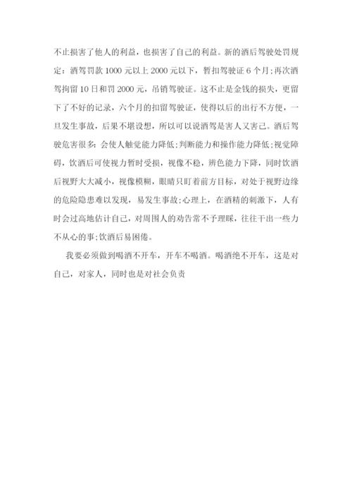 干部违规饮酒警示教育心得体会-违规宴请饮酒警示教育心得体会6篇.docx