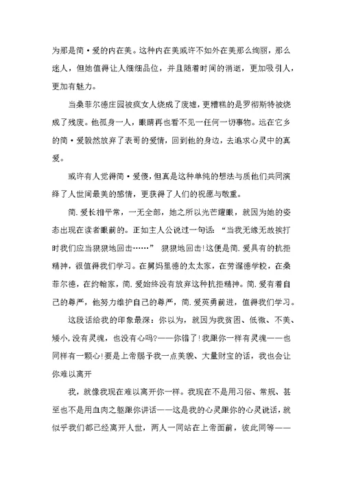 2022年度《简爱》优秀读后感参考范文（5篇）