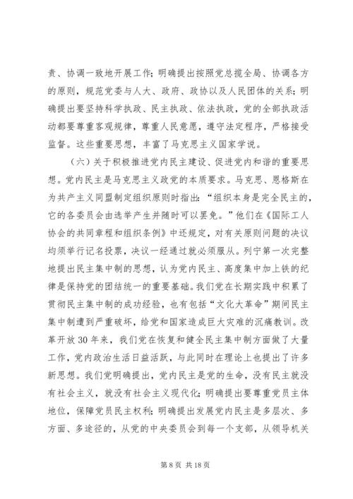 党的建设回顾与思考二.docx