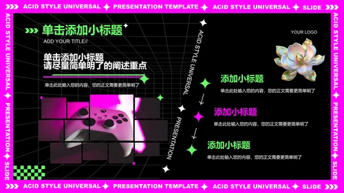 粉紫色酸性创意风格通用PPT演示模板