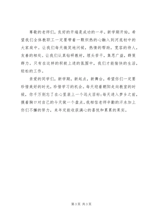 初中开学典礼发言稿 (12).docx