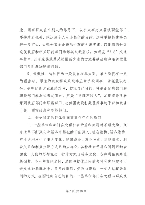 健全应急处理机制,处理群体性突发事件的思考[5篇范文].docx