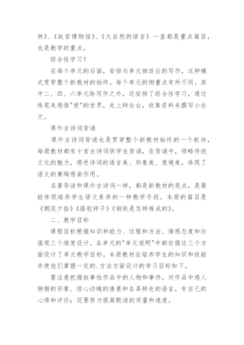 八年级语文上册教学计划_1.docx