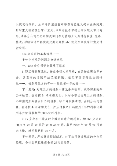 如何撰写内部审计报告.docx