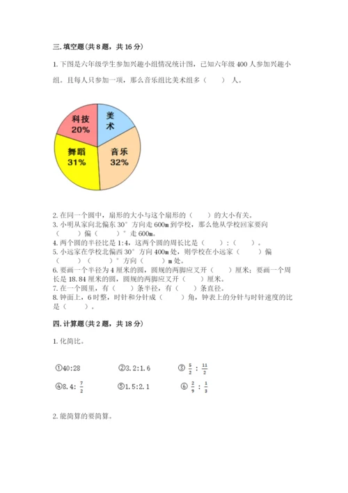 六年级数学上册期末考试卷及完整答案（名师系列）.docx