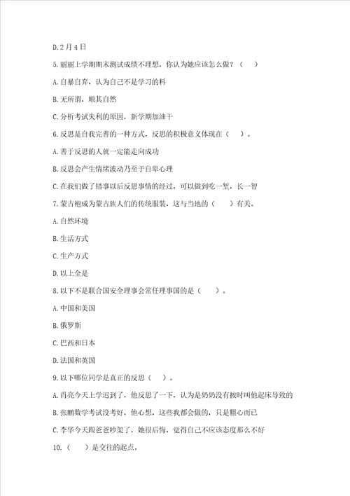 最新六年级下册道德与法治期末测试卷及参考答案培优
