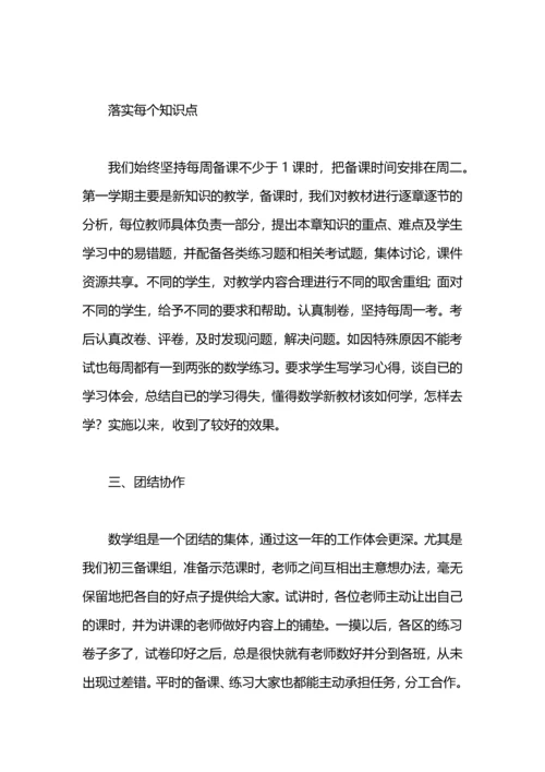 初三语文备课组工作总结.docx