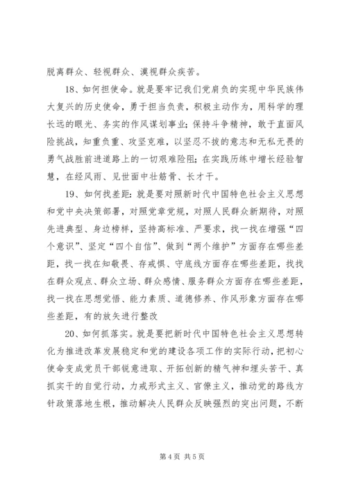 离退休党员“不忘初心、牢记使命主题教育明白纸.docx