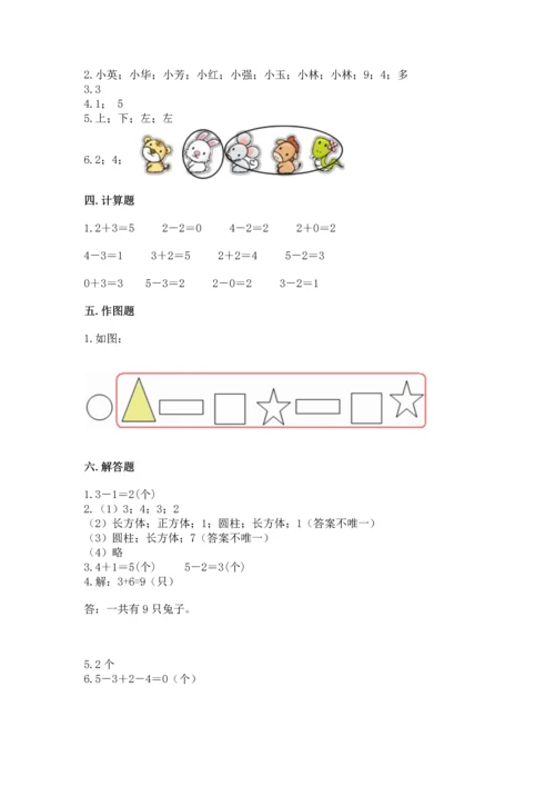 人教版一年级上册数学期中测试卷实验班.docx