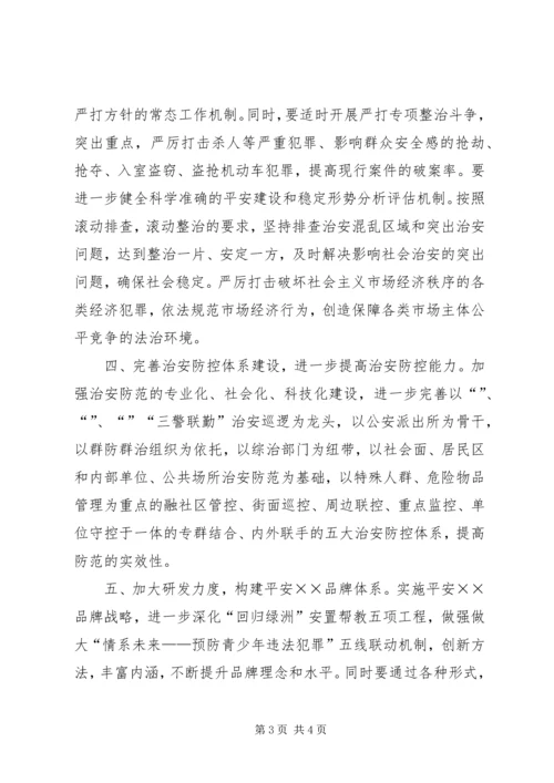 区××年平安建设综合治理工作思路 (2).docx