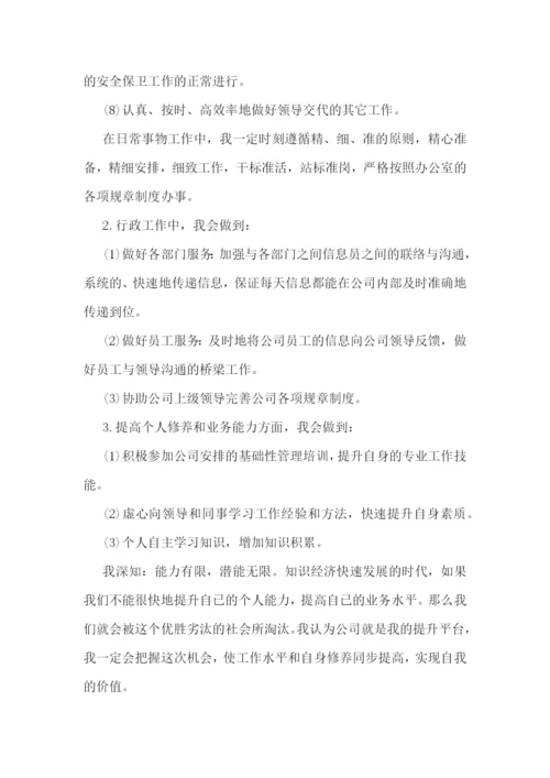 文员来年工作计划范文.docx