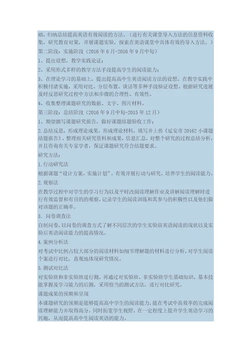 普通高中学生英语阅读习惯培养的实验研究