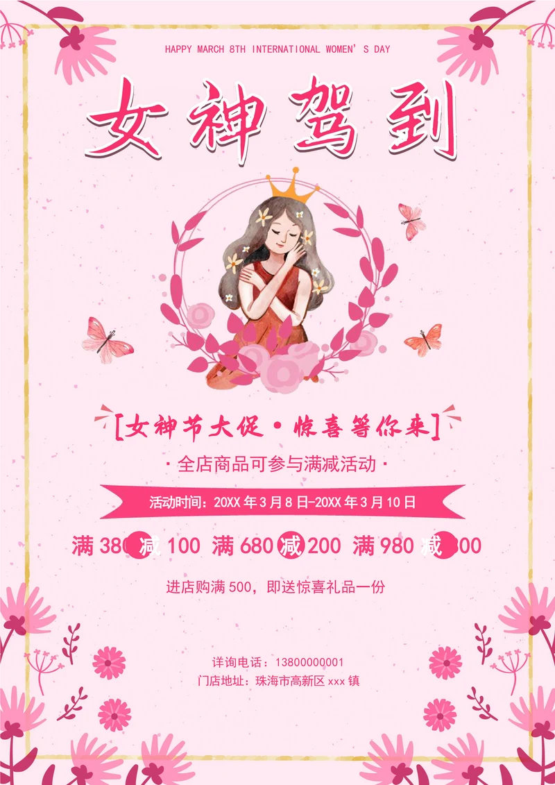 女神节38妇女节女王节通用促销海报模板
