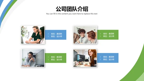 商务公司团队人物介绍PPT模板