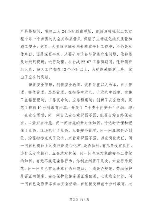 某矿先进党支部事迹材料 (3).docx